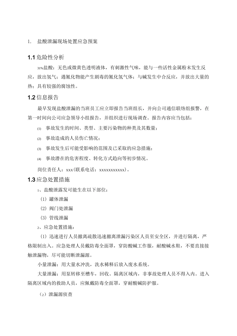 盐酸 硫酸突发环境事件现场处置预案_第1页