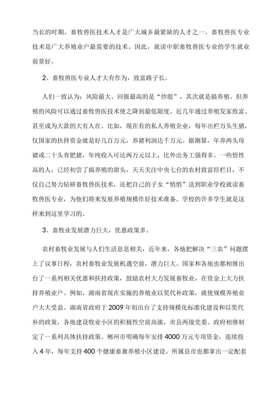 畜牧兽医专业建设五年规划_第2页