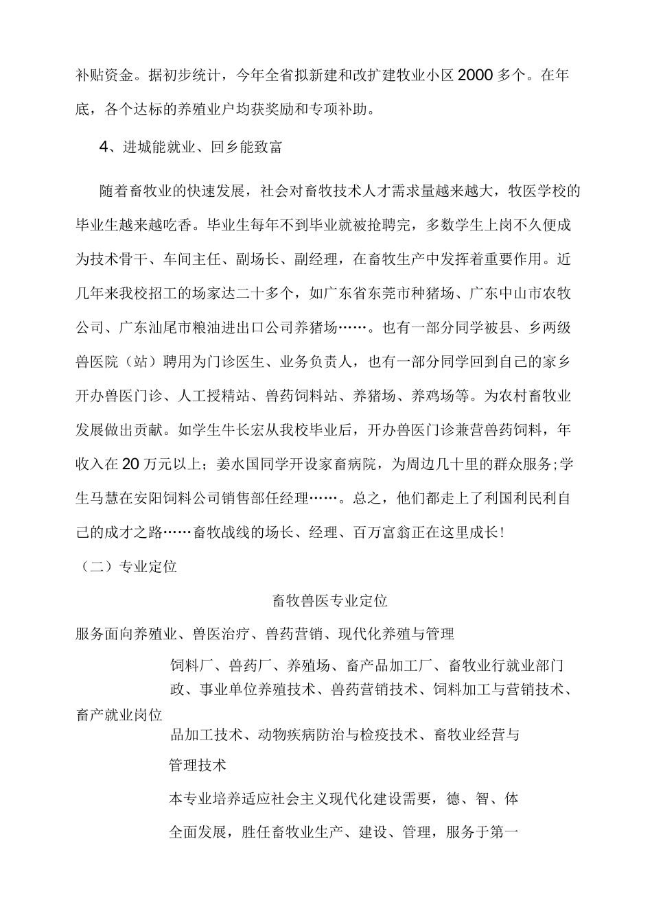 畜牧兽医专业建设五年规划_第3页