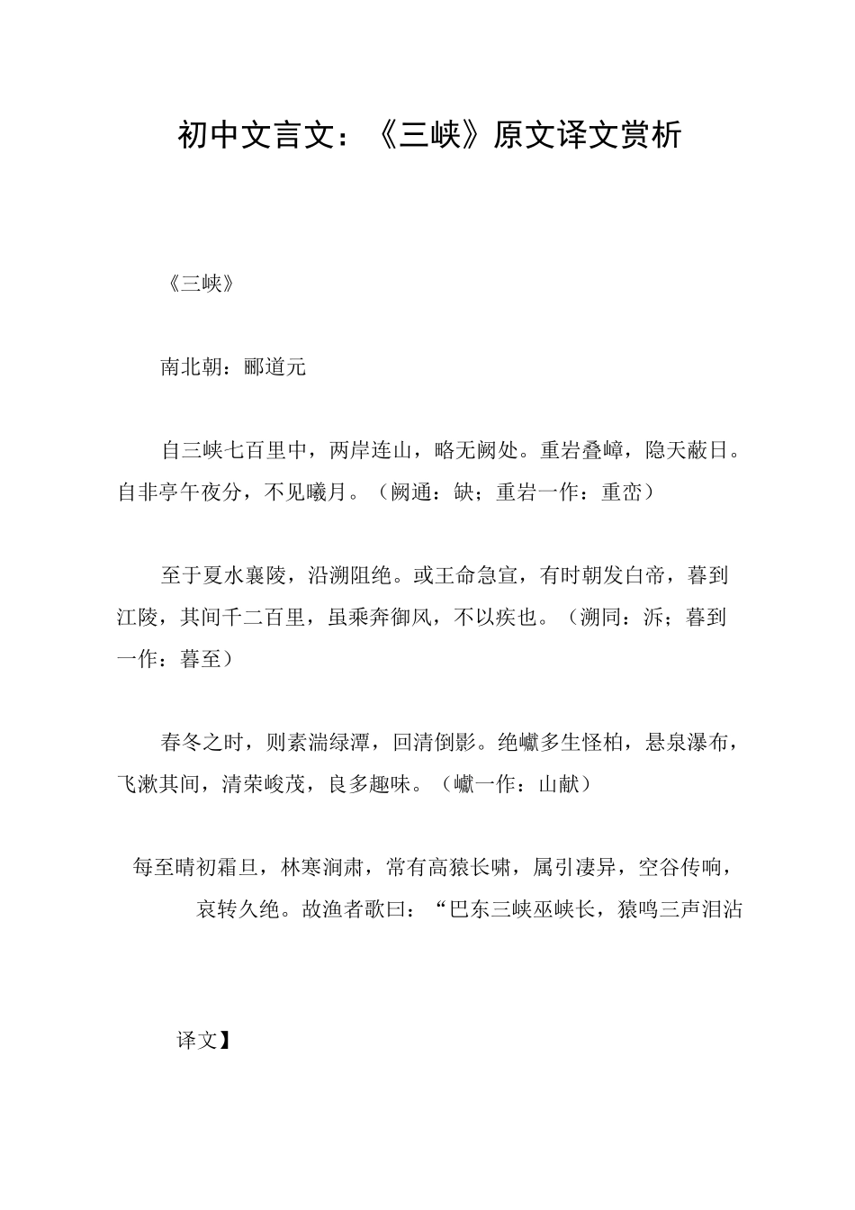 初中文言文：《三峡》原文译文赏析_第1页