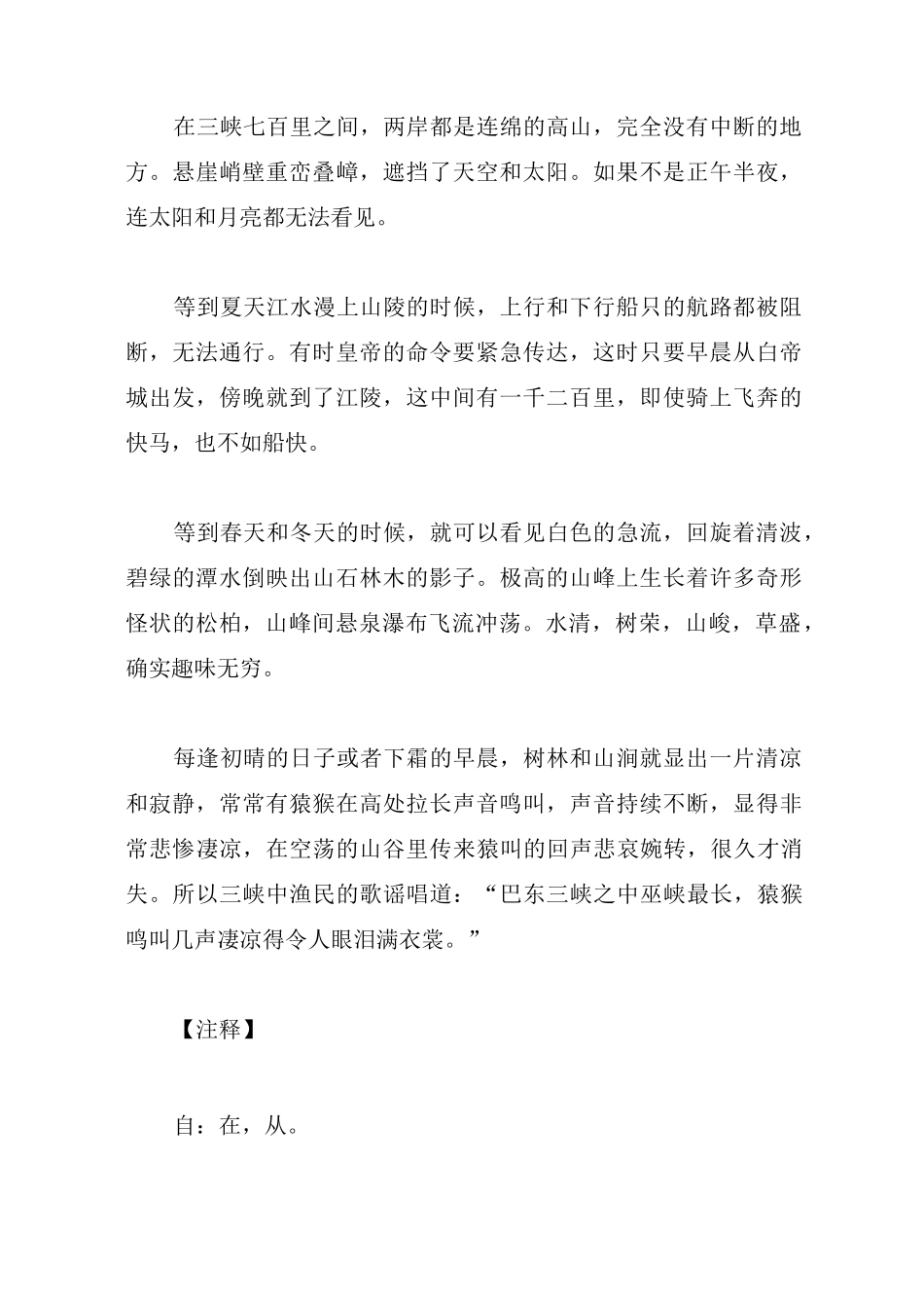 初中文言文：《三峡》原文译文赏析_第2页