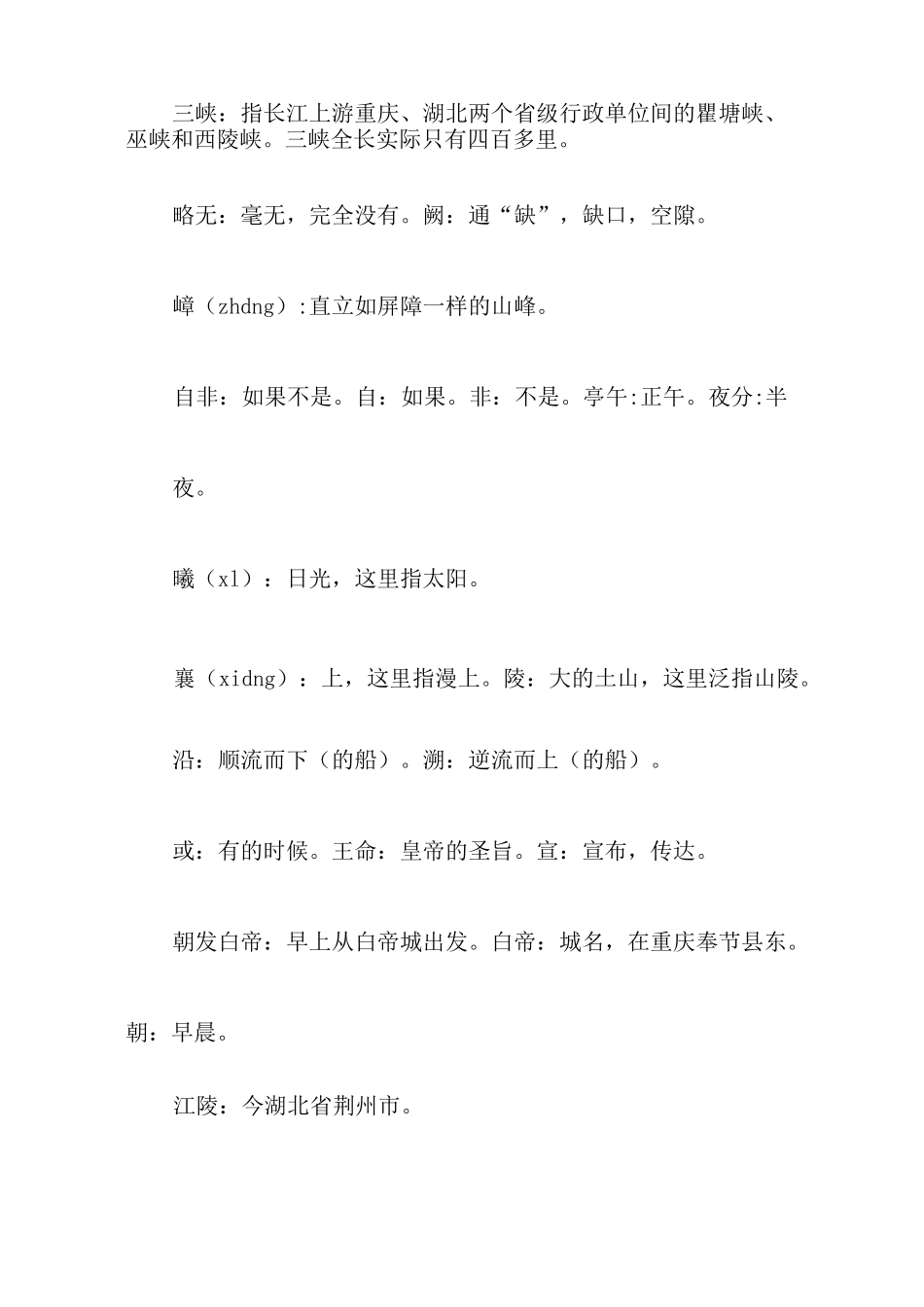 初中文言文：《三峡》原文译文赏析_第3页