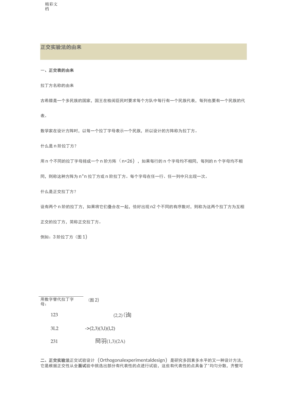 正交实验法详解_第1页