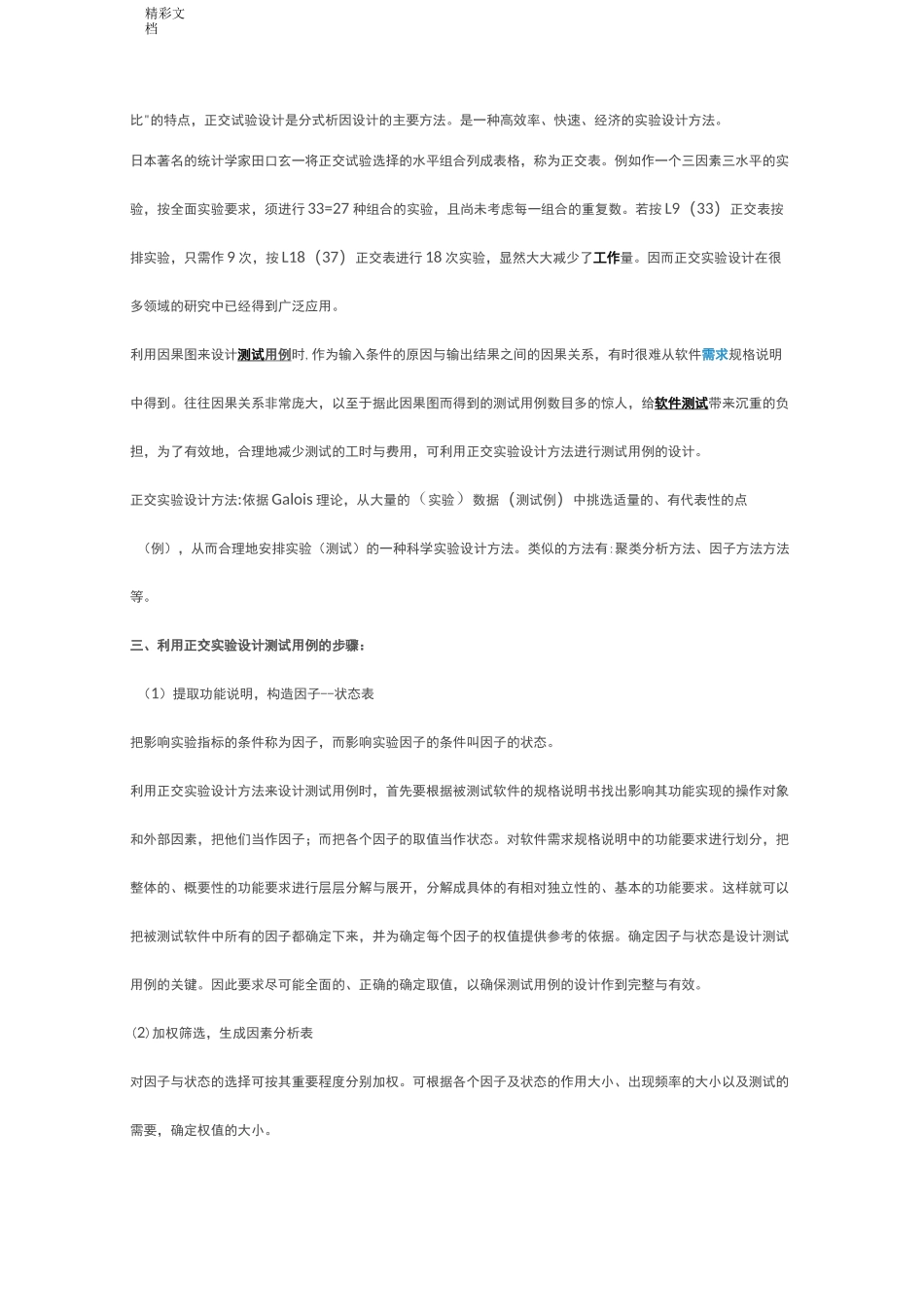 正交实验法详解_第2页