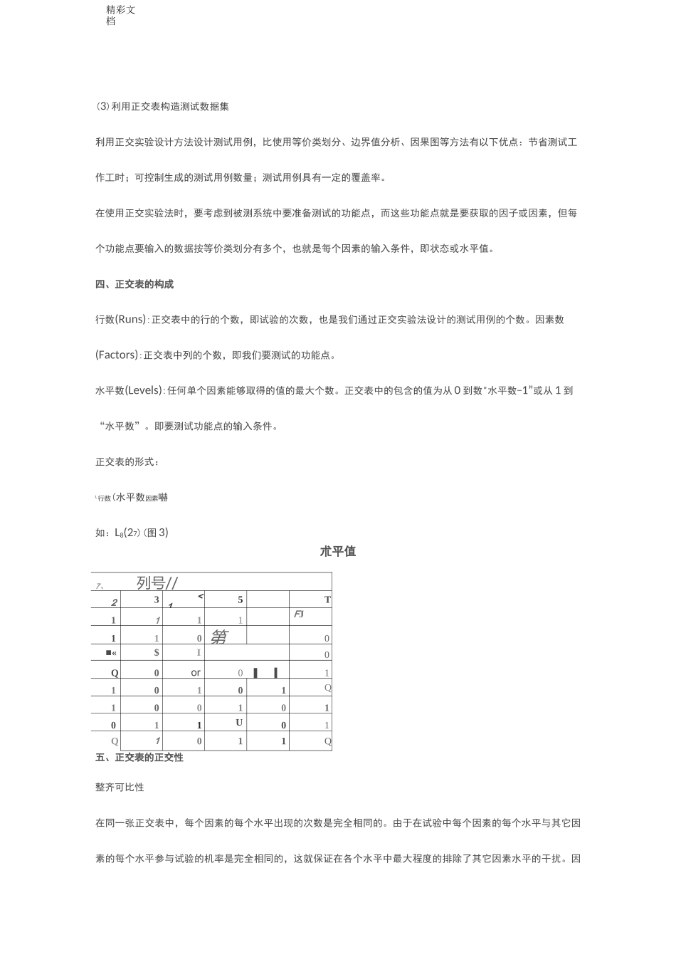 正交实验法详解_第3页