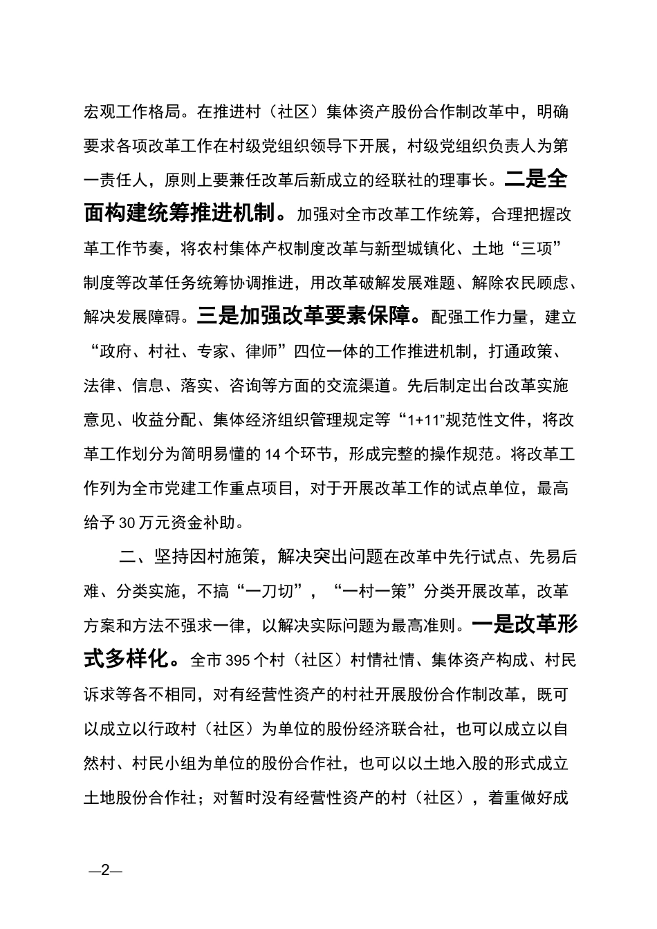 福建省晋江市农村集体产权制度改革典型经验_第2页