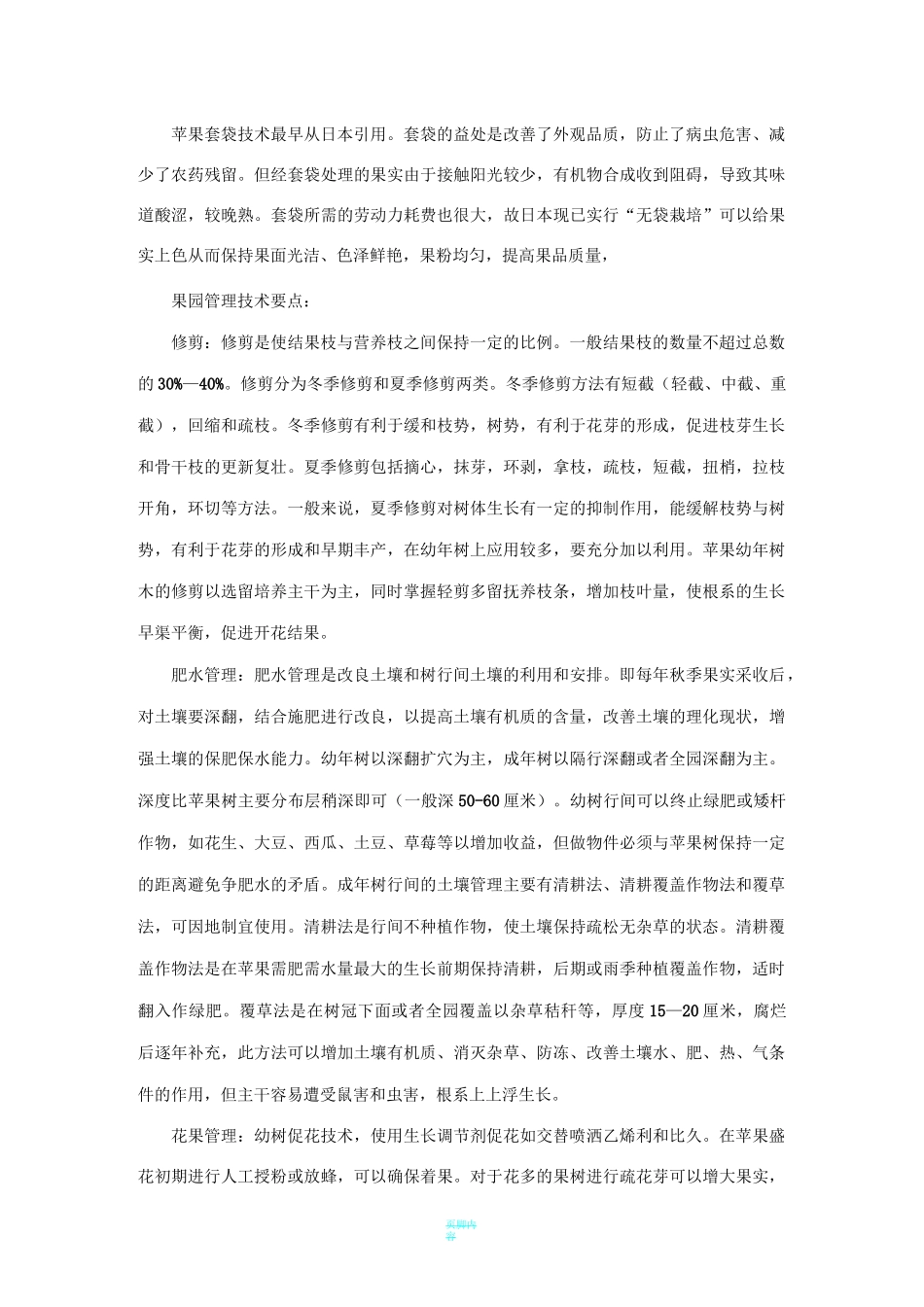 水果种植方案_第2页