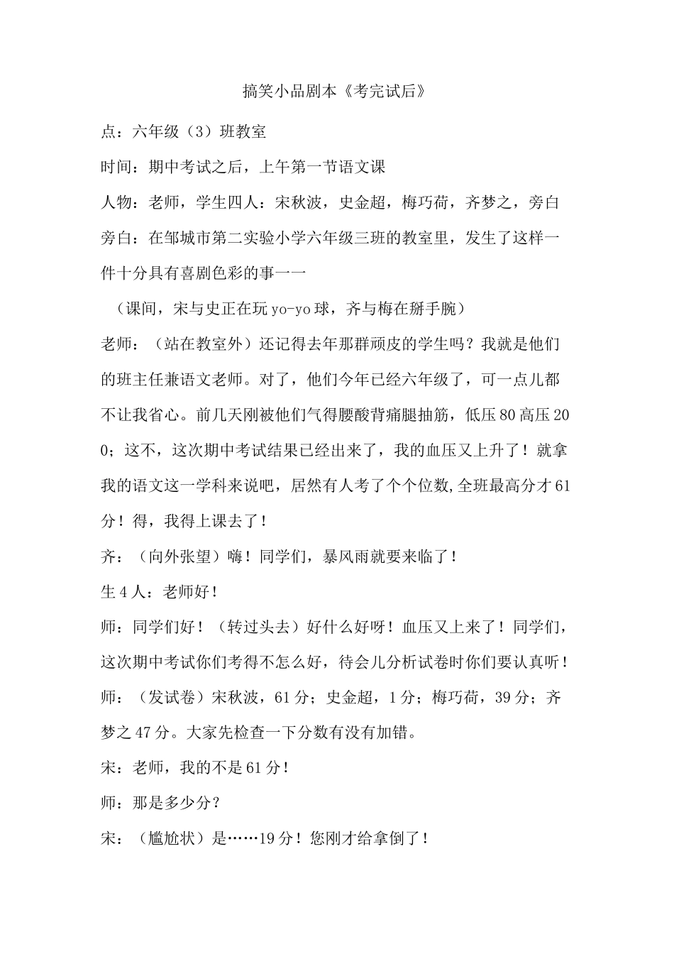 搞笑小品剧本《考完试后》_第1页