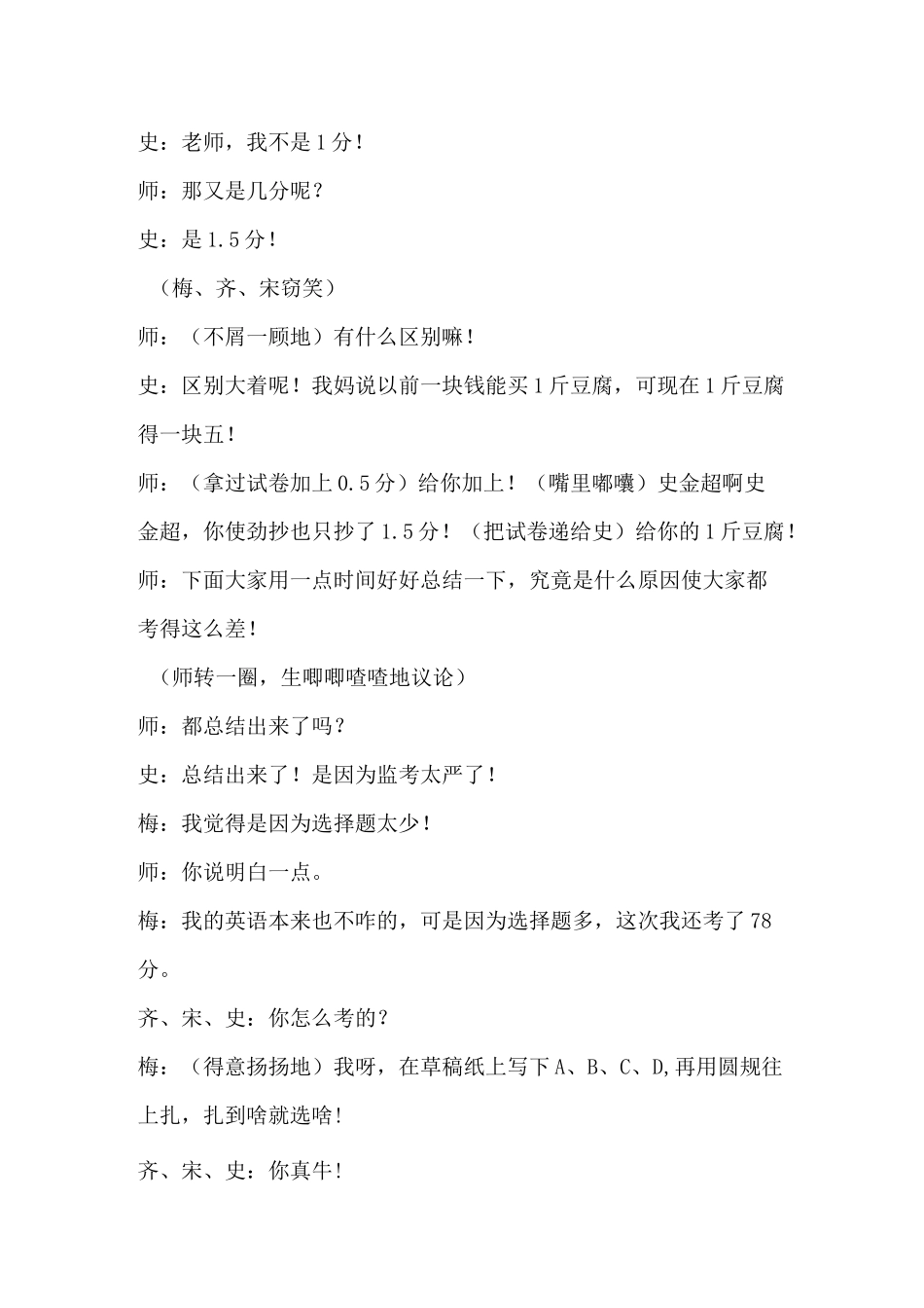 搞笑小品剧本《考完试后》_第2页