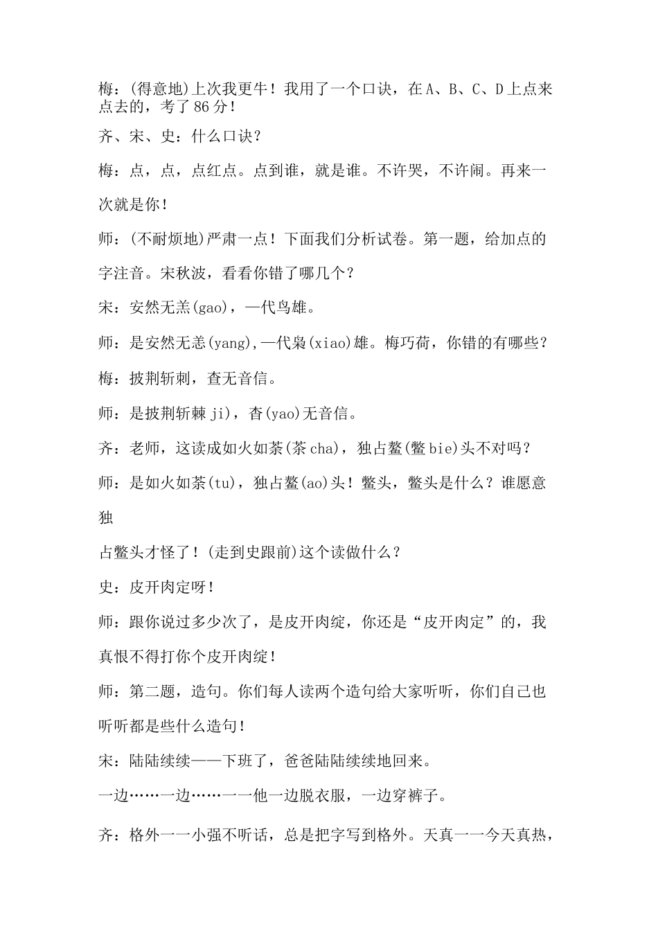 搞笑小品剧本《考完试后》_第3页