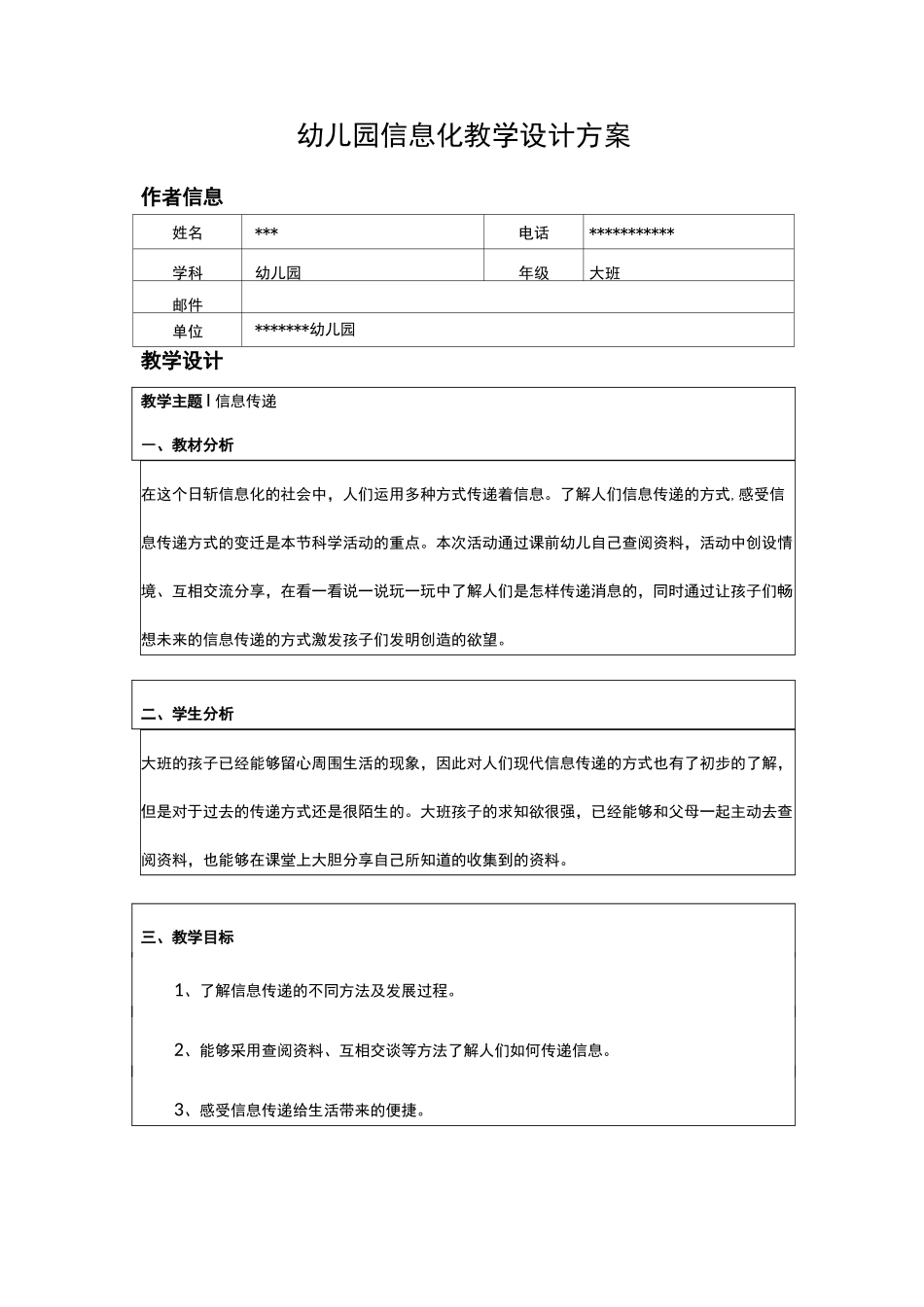 幼儿园信息化教学设计方案_第1页