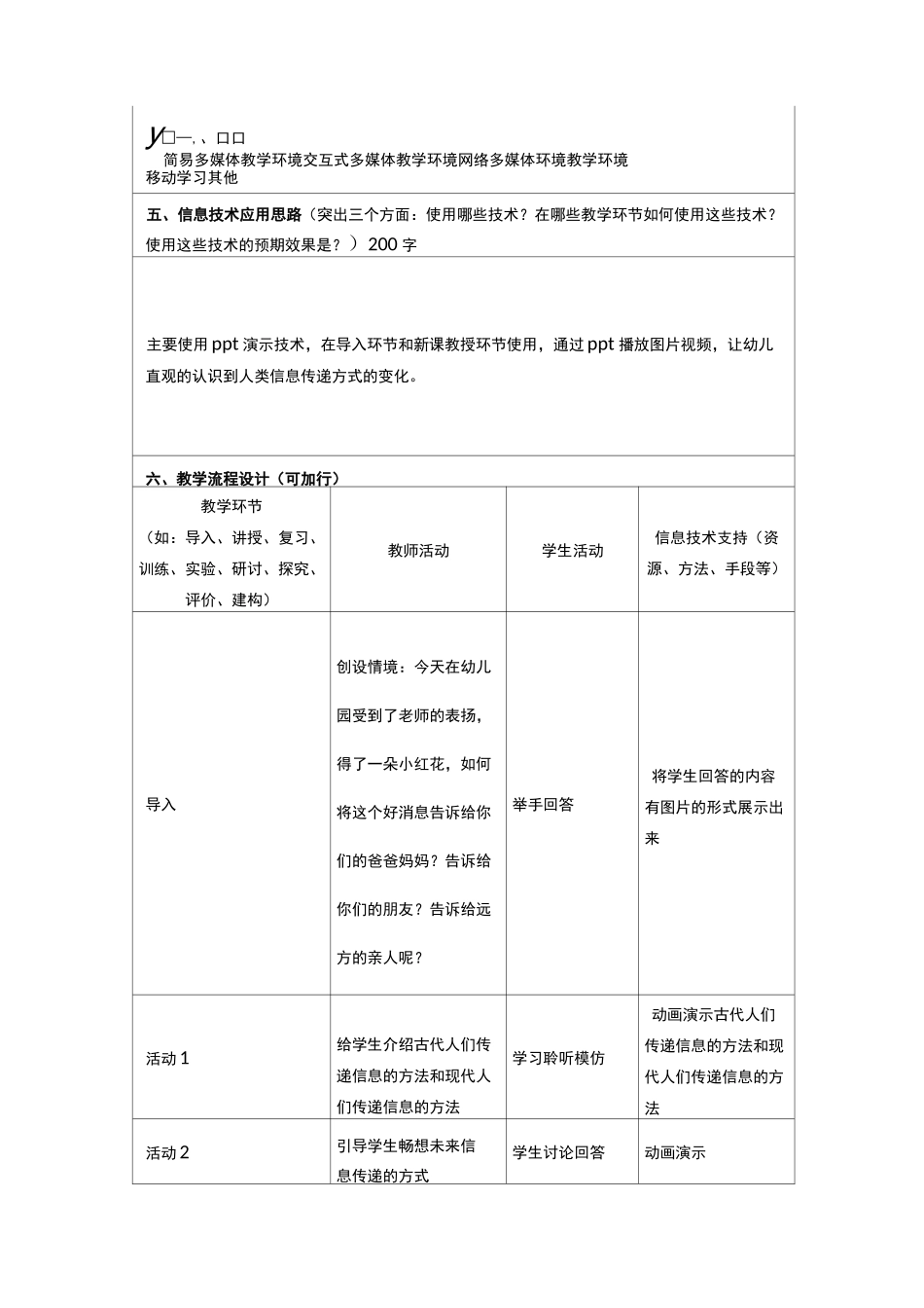 幼儿园信息化教学设计方案_第3页
