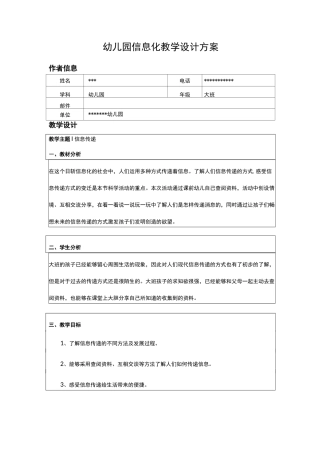 幼儿园信息化教学设计方案