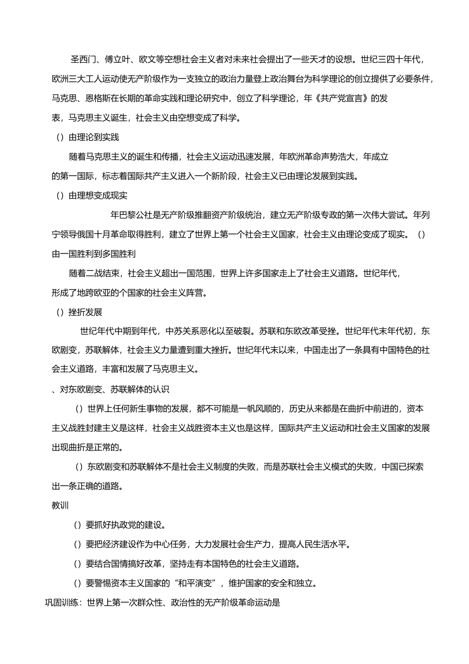 [中考历史]近现代民族解放运动和国际共产主义运动史 专题复习_第3页