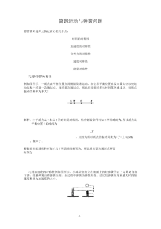 专题13【补充】巧用简谐运动中的对称性问题