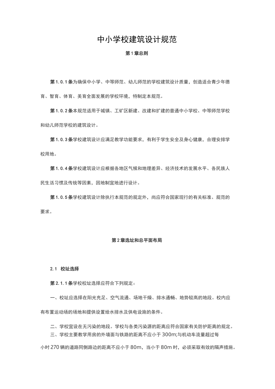 学校教学楼间距_第1页