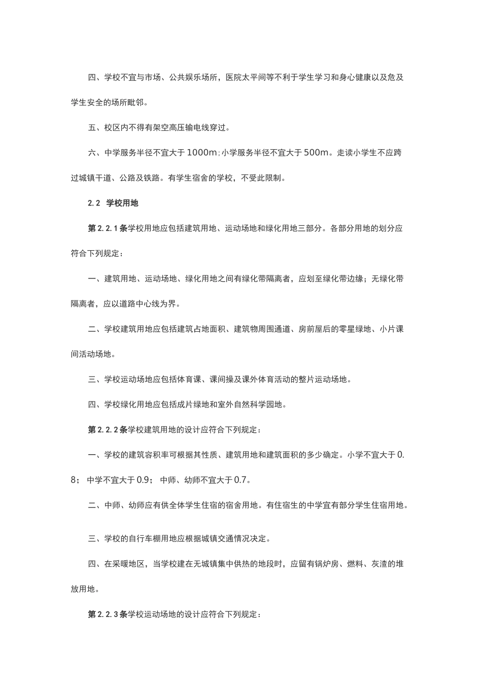 学校教学楼间距_第2页