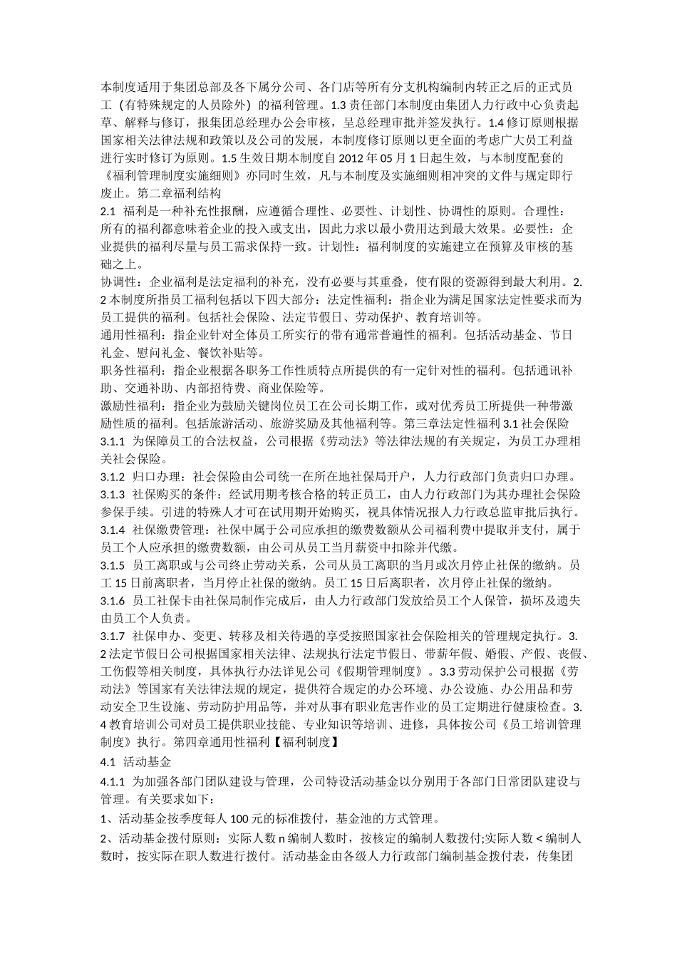 公司员工福利方案_第2页