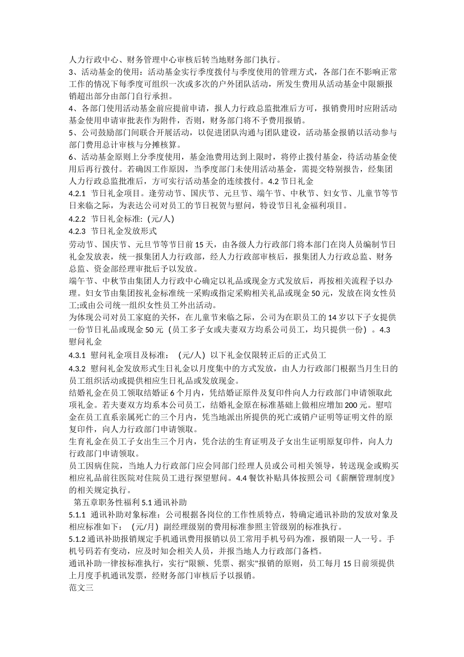 公司员工福利方案_第3页