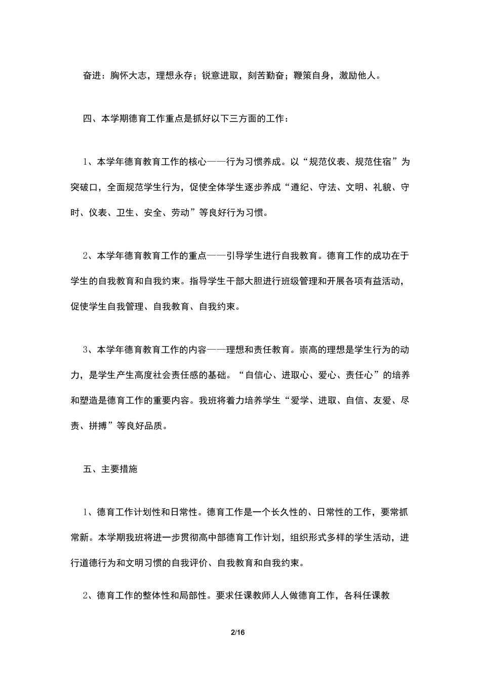 2021年班级德育工作计划5篇_第2页