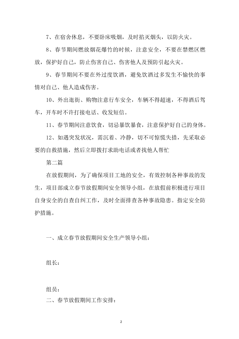 春节值班人员注意事项_第2页