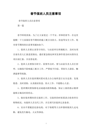 春节值班人员注意事项