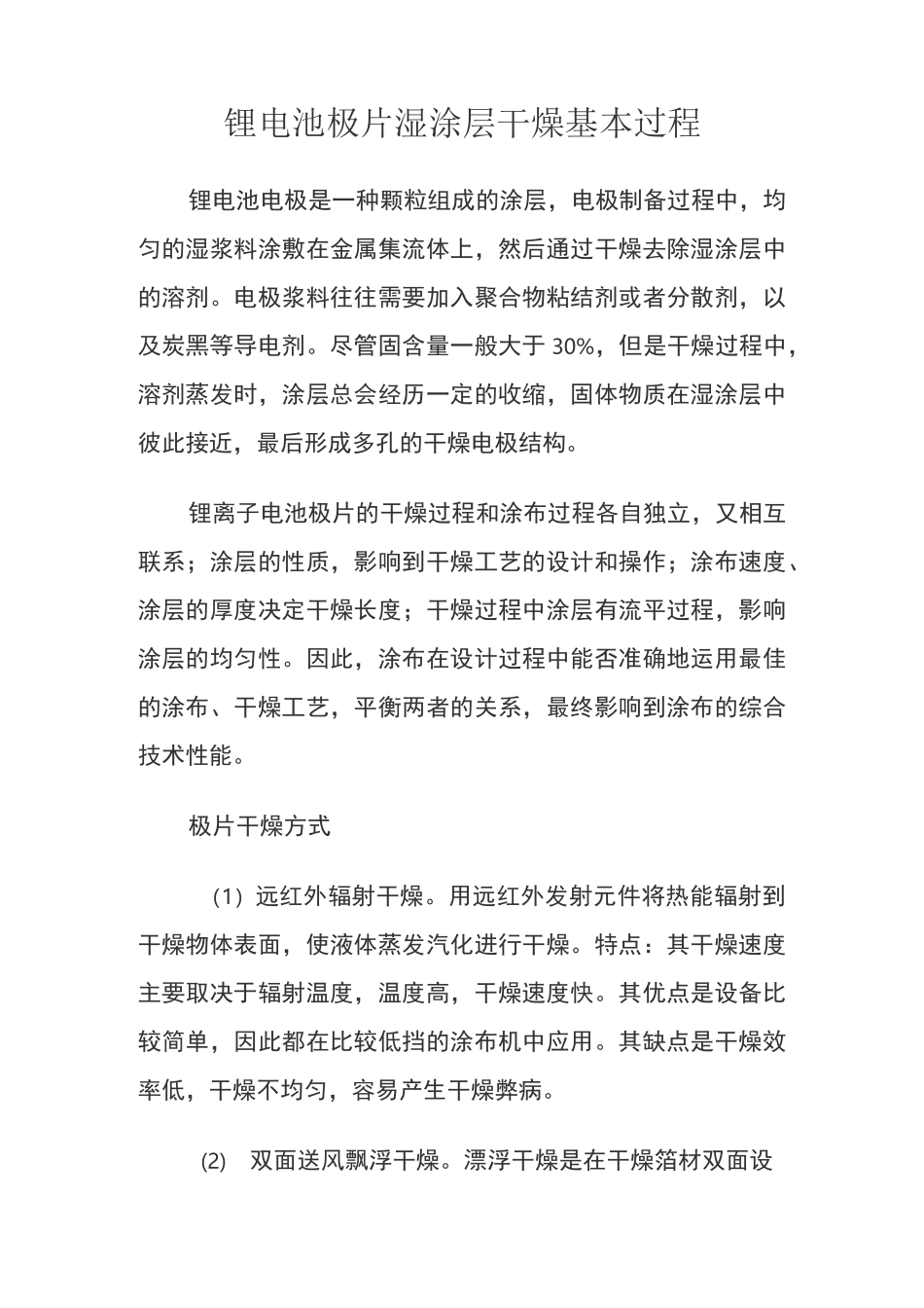 重点讲解锂电池极片湿涂层干燥基本过程_第1页