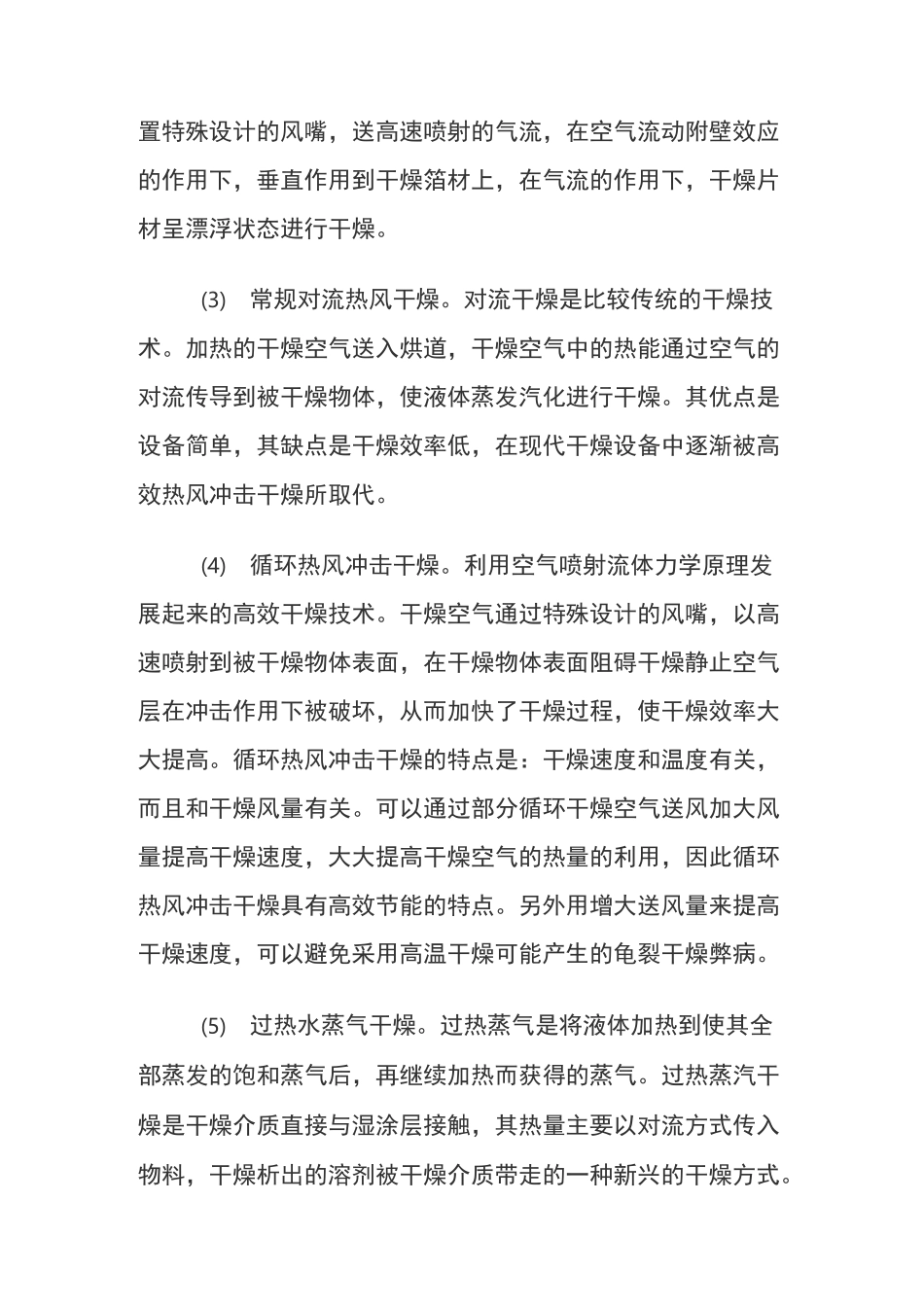 重点讲解锂电池极片湿涂层干燥基本过程_第2页