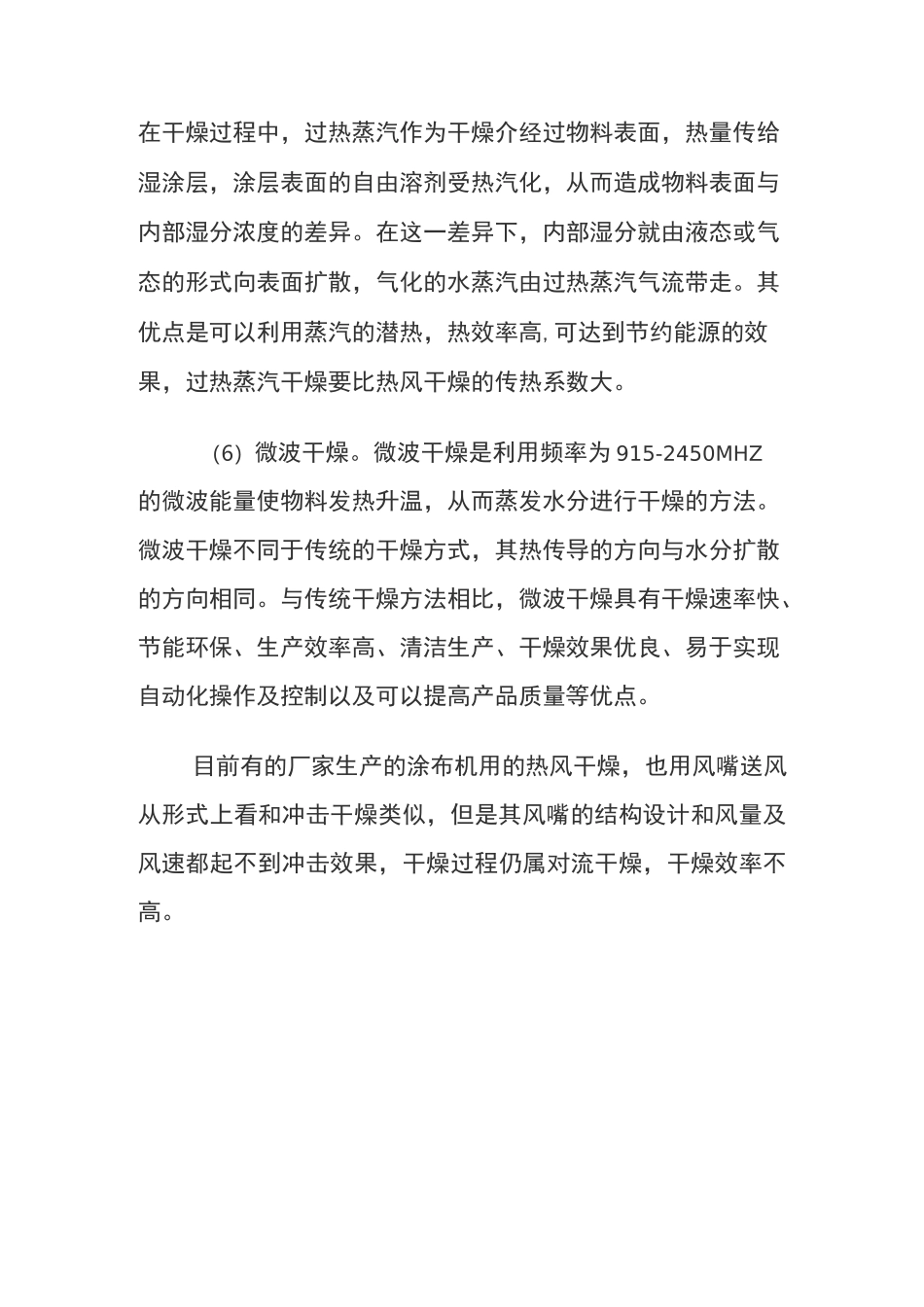 重点讲解锂电池极片湿涂层干燥基本过程_第3页