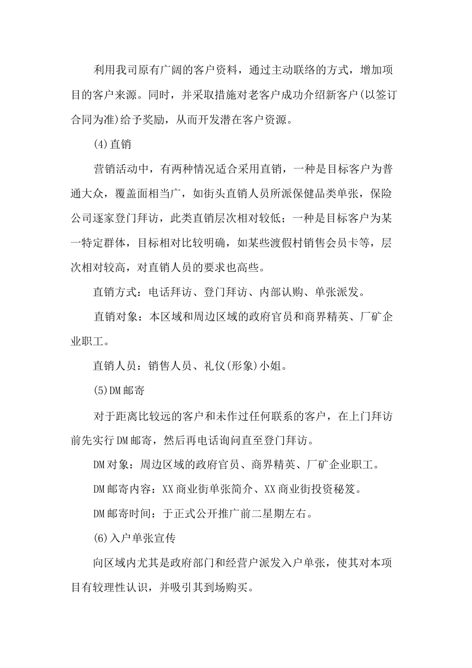 商业街项目营销策划方案_第3页