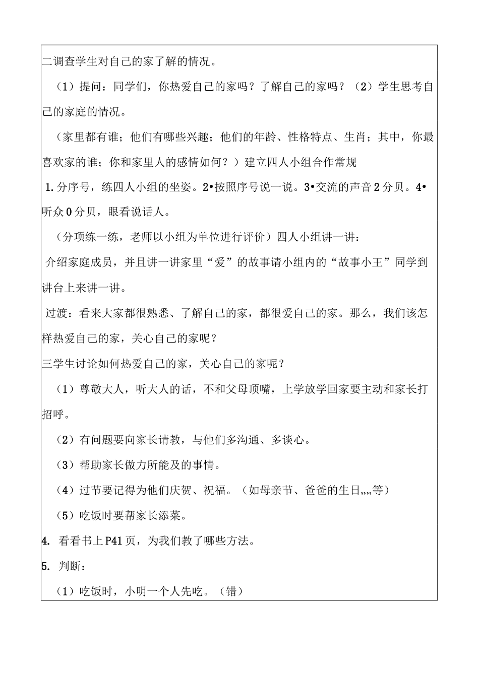 二年级道德与法治教学设计_第2页