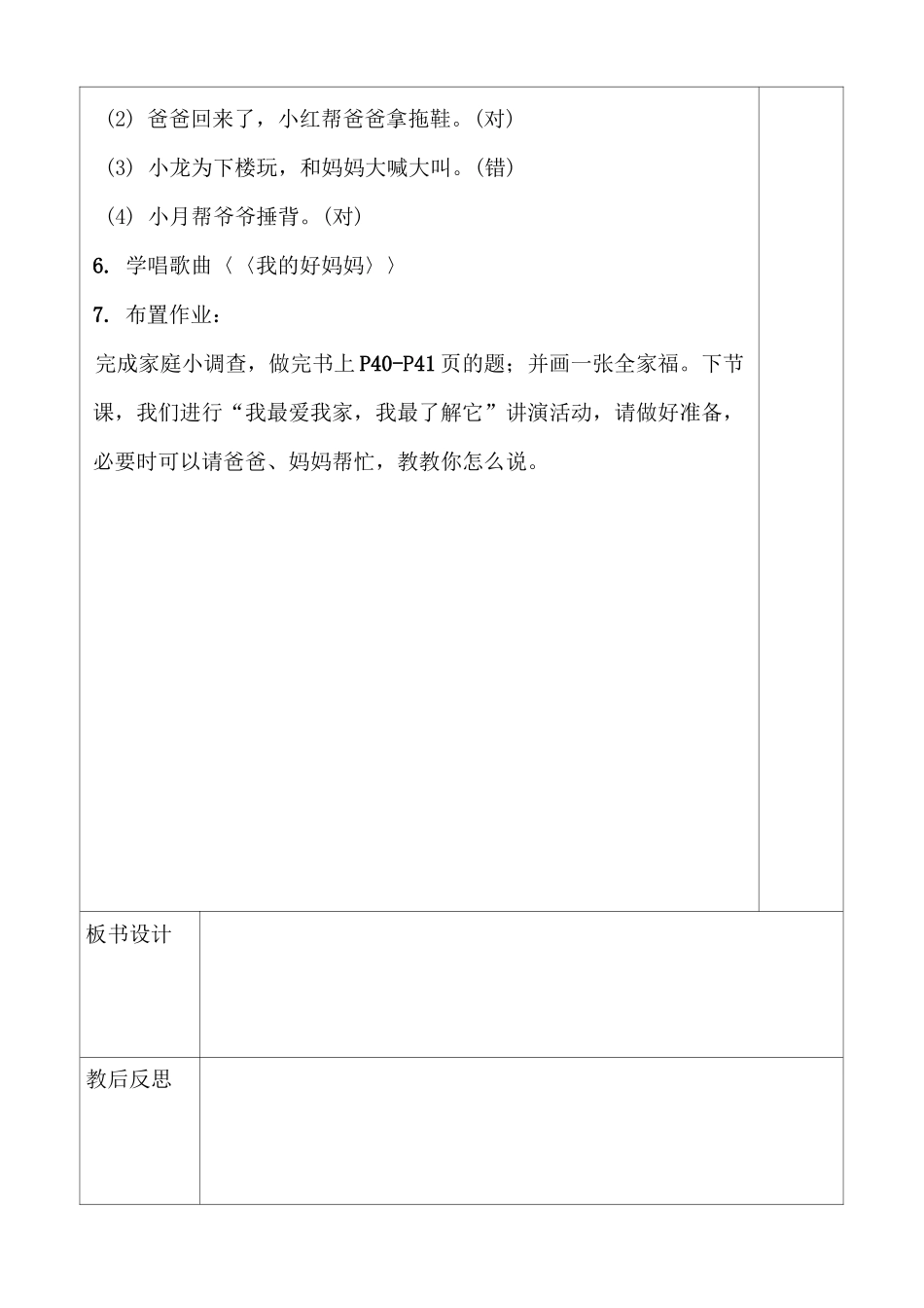 二年级道德与法治教学设计_第3页