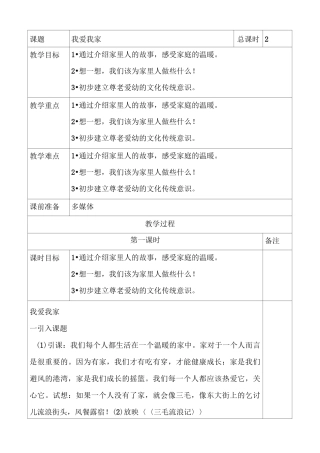 二年级道德与法治教学设计