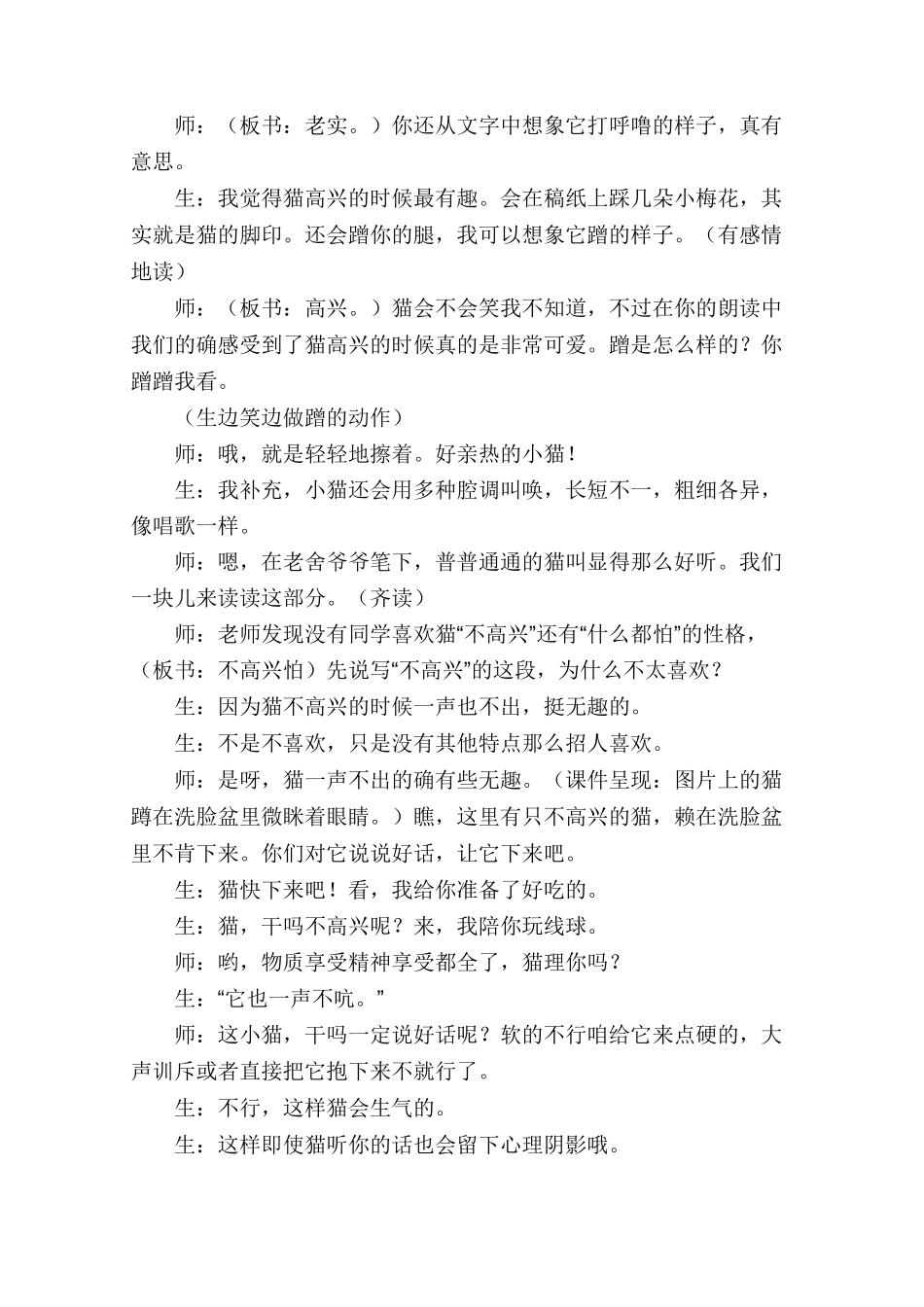 [《猫》第一课时教学实录]王崧舟教学实录_第3页