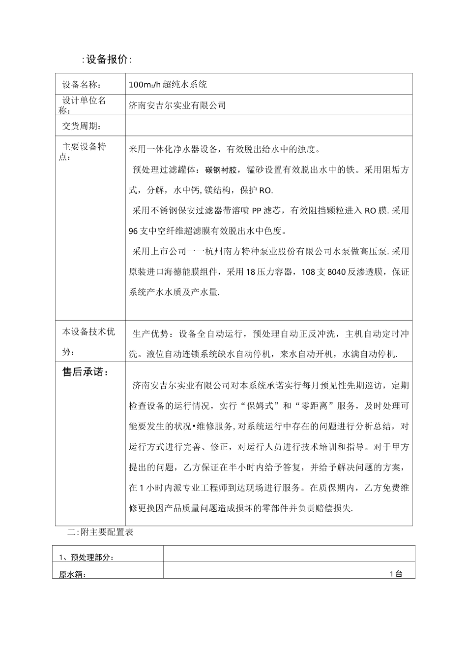 T超滤+反渗透设计方案_第2页