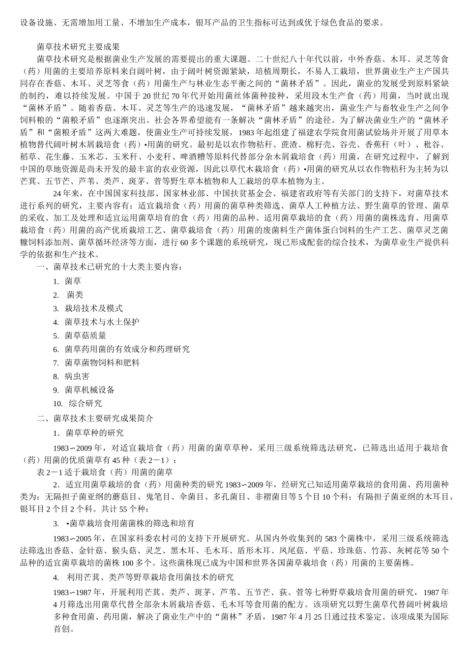 菌草种植利用摘要_第3页