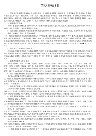 菌草种植利用摘要