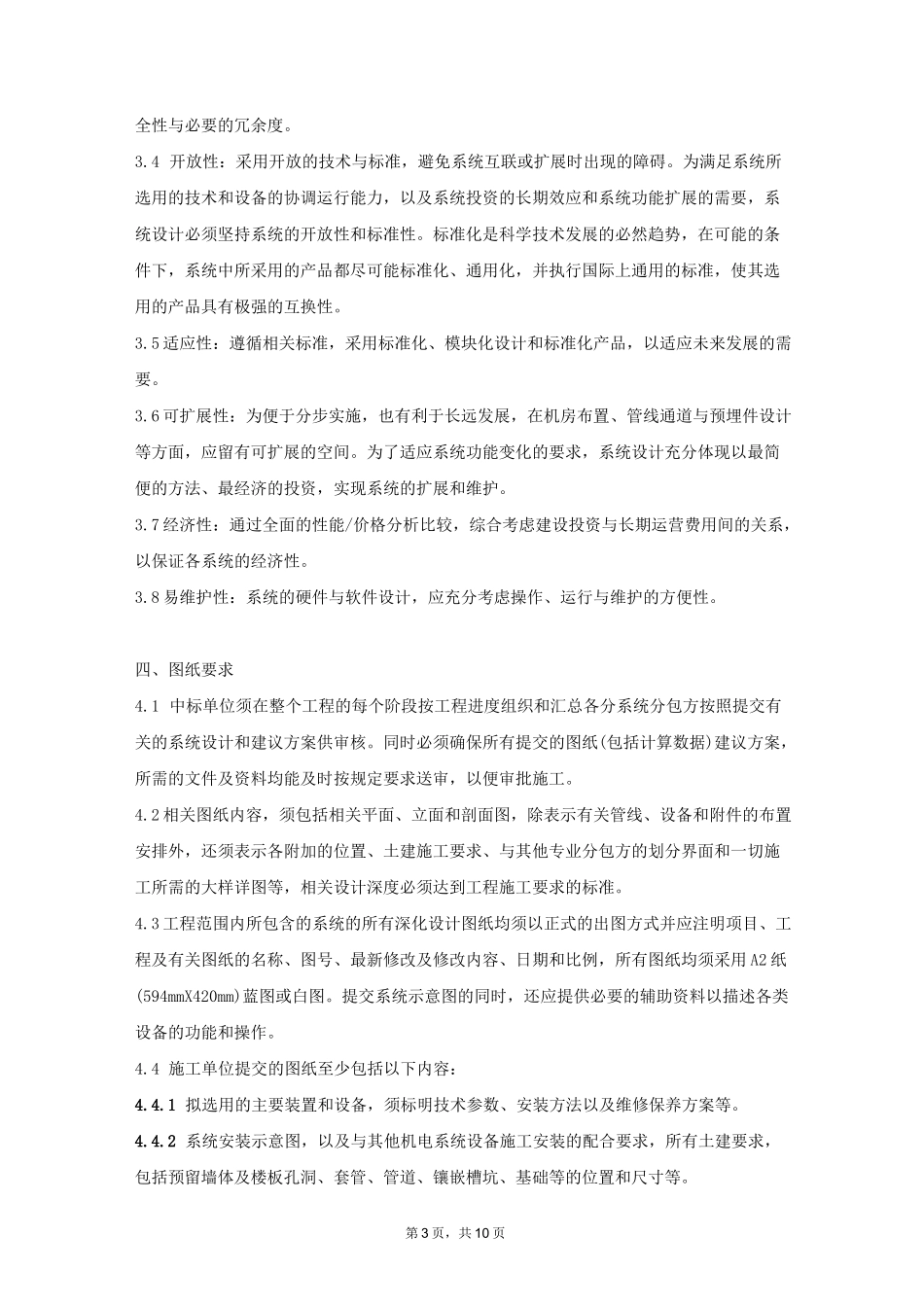 小区智能化招标范围及技术规范要求_第3页