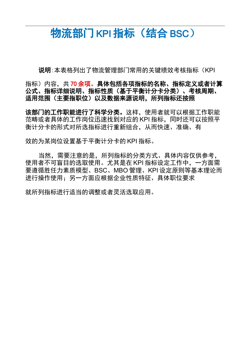 物流部门KPI指标(结合BSC)_第1页