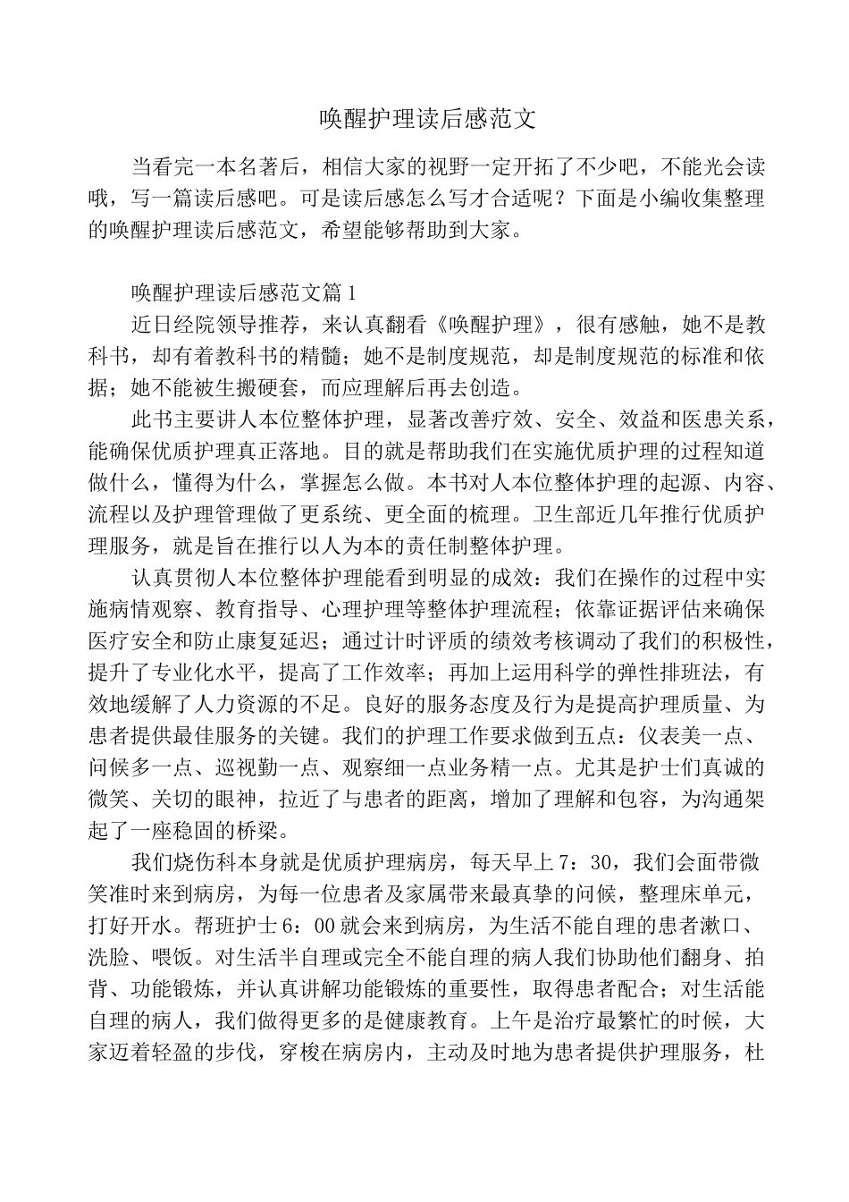 唤醒护理读后感范文_第1页