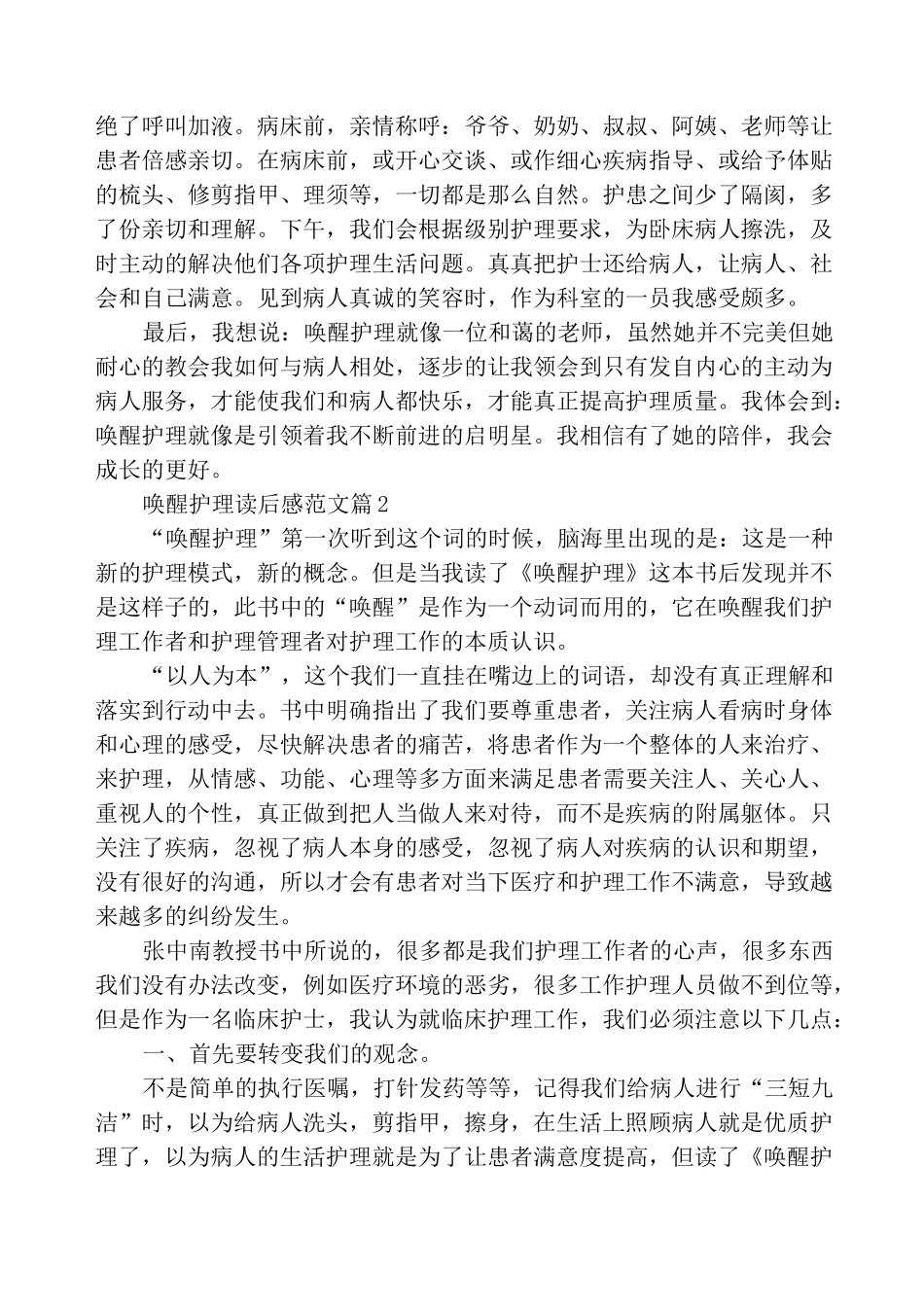 唤醒护理读后感范文_第2页