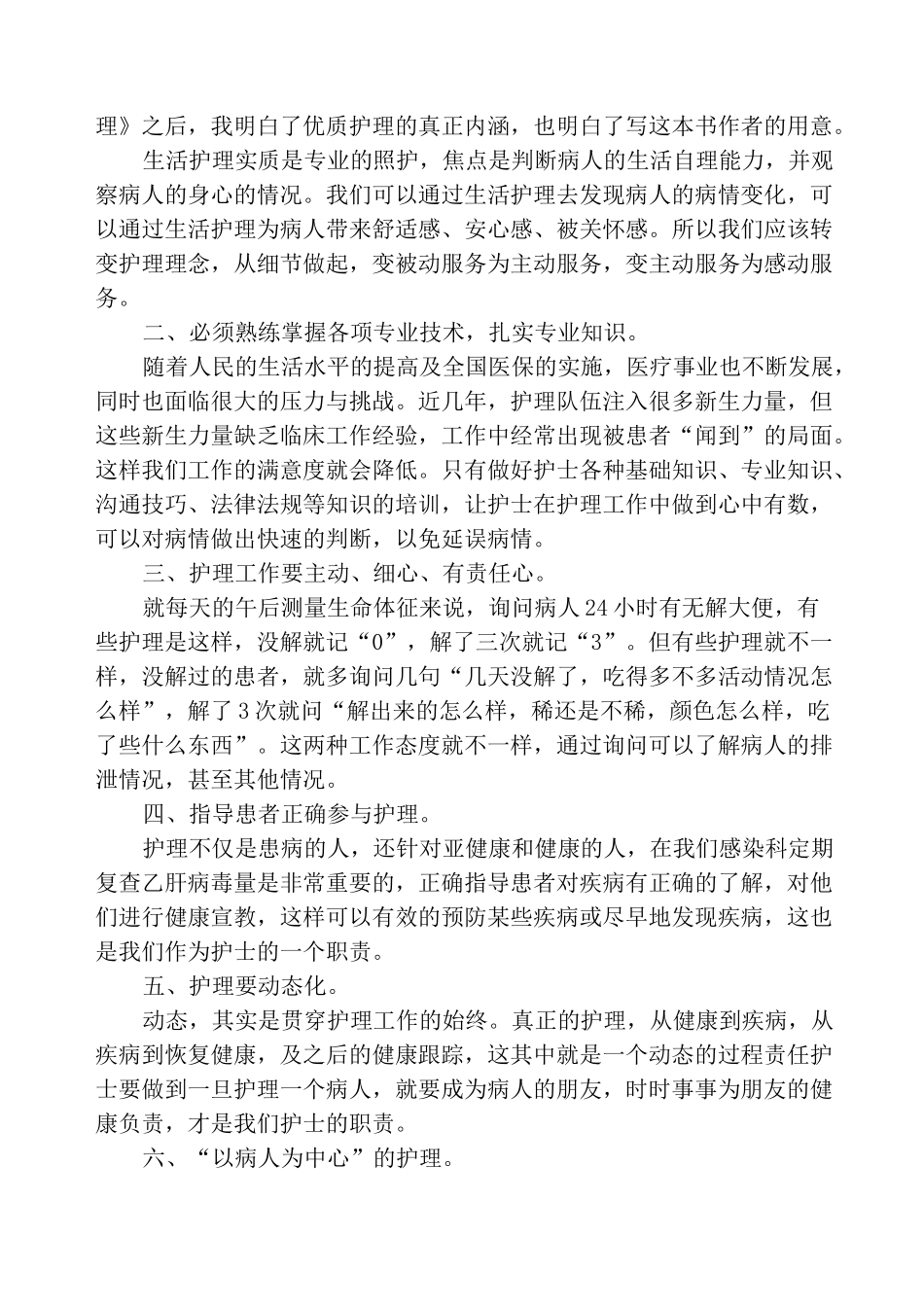 唤醒护理读后感范文_第3页