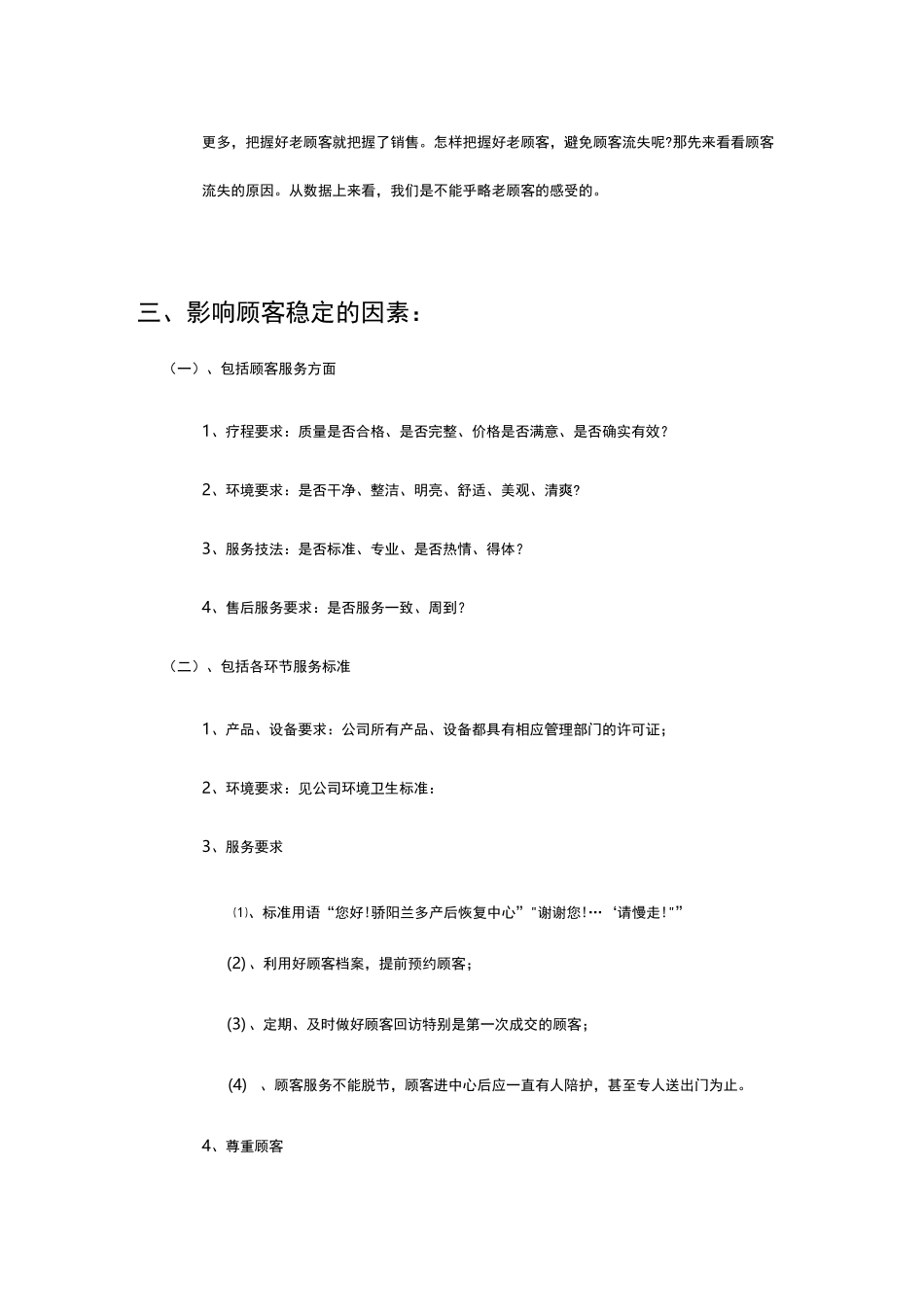 月子中心会所顾客管理_第2页