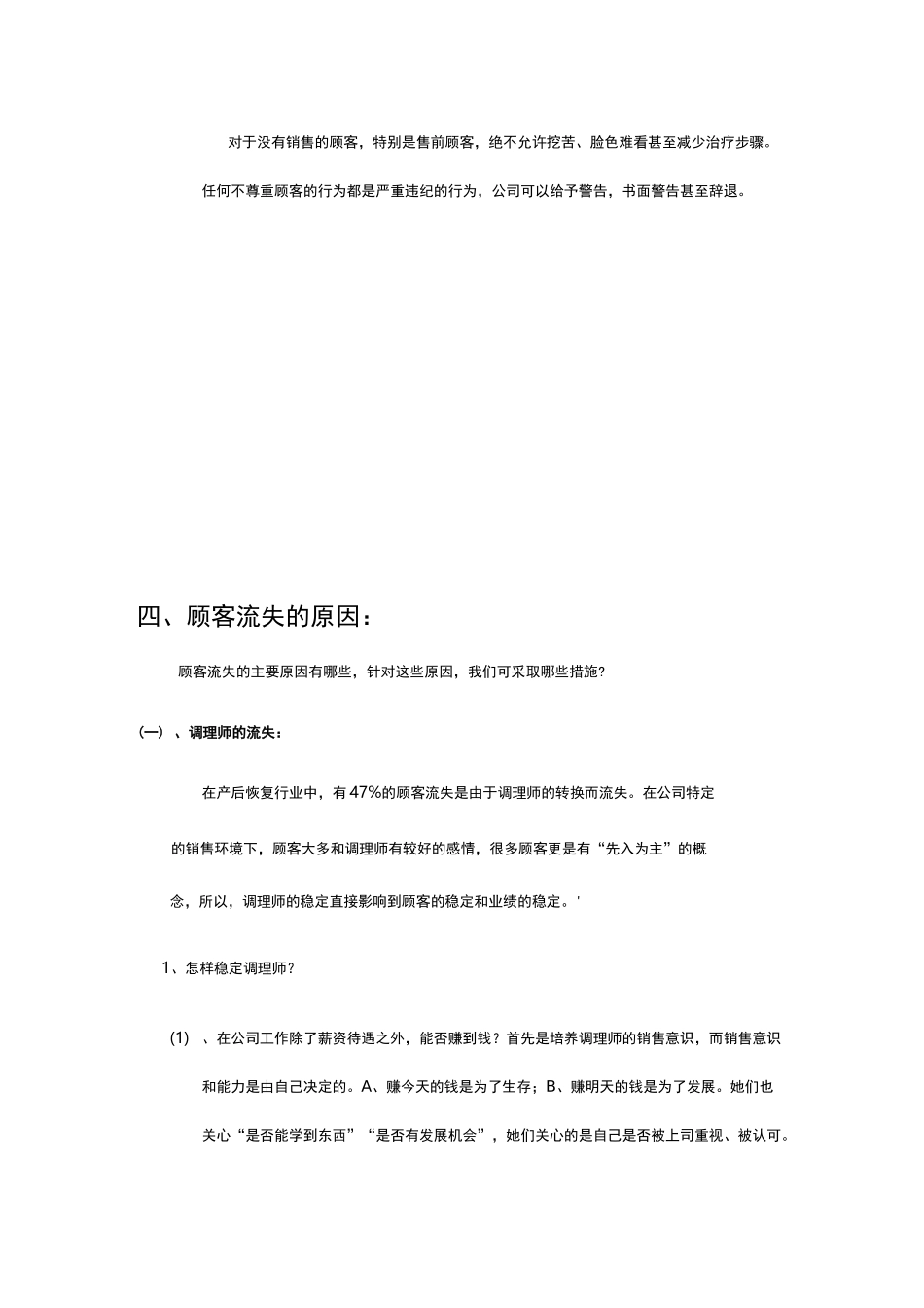 月子中心会所顾客管理_第3页