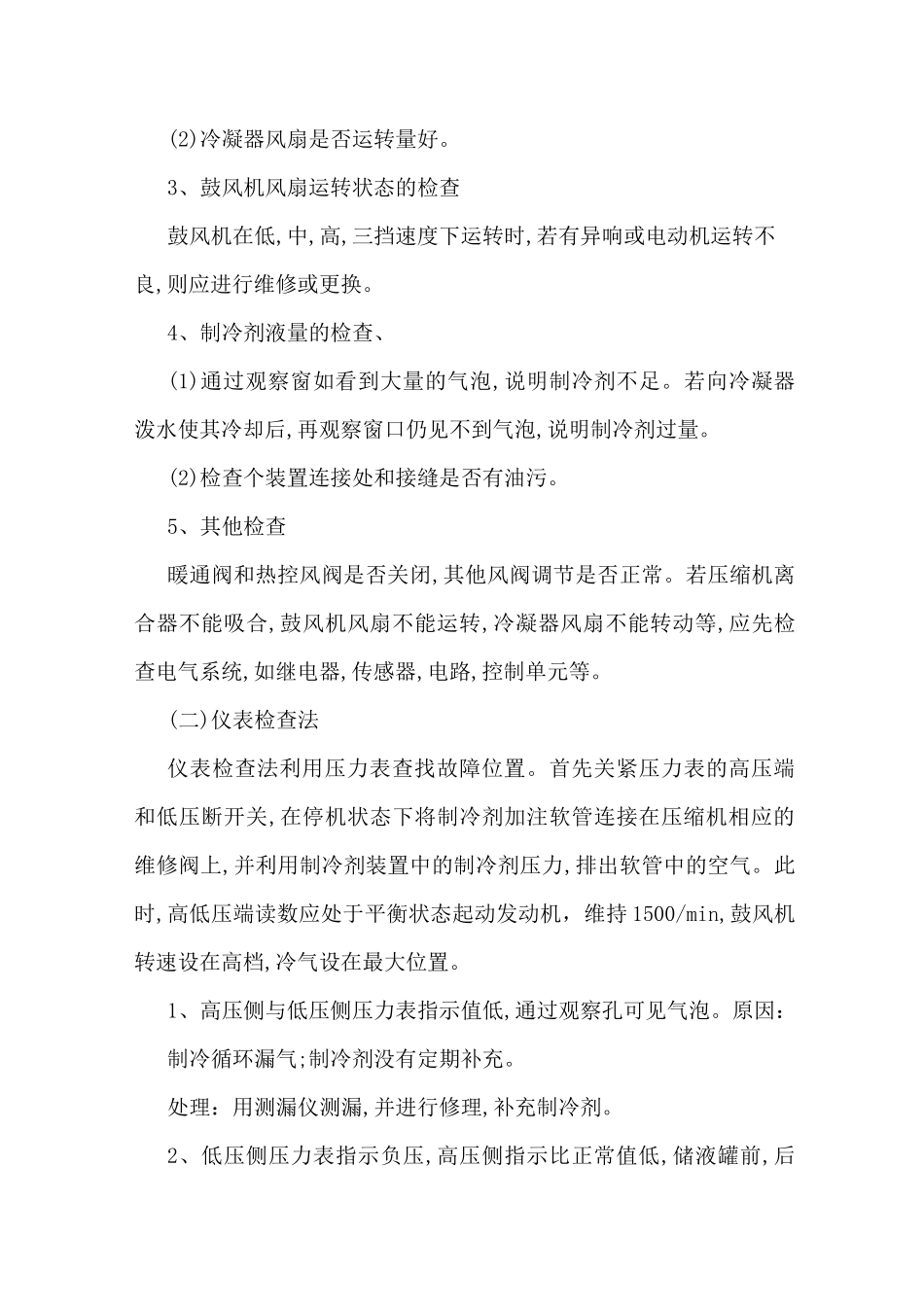 汽车空调不制冷故障诊断与排除-最新范文_第3页