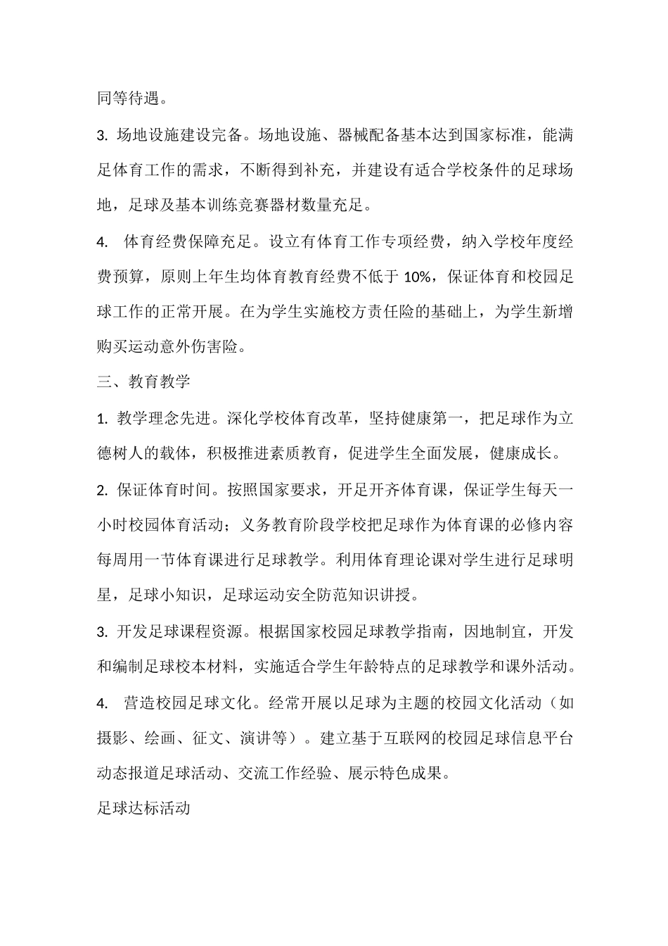 校园足球特色学校管理制度_第2页