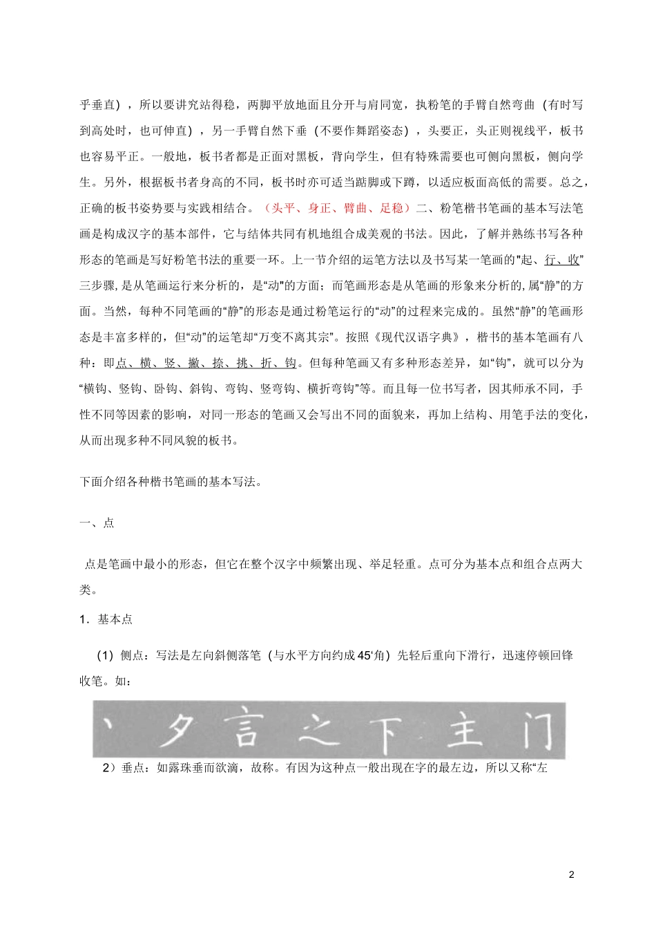 粉笔字书写技法指导教案(楷书) -_第2页