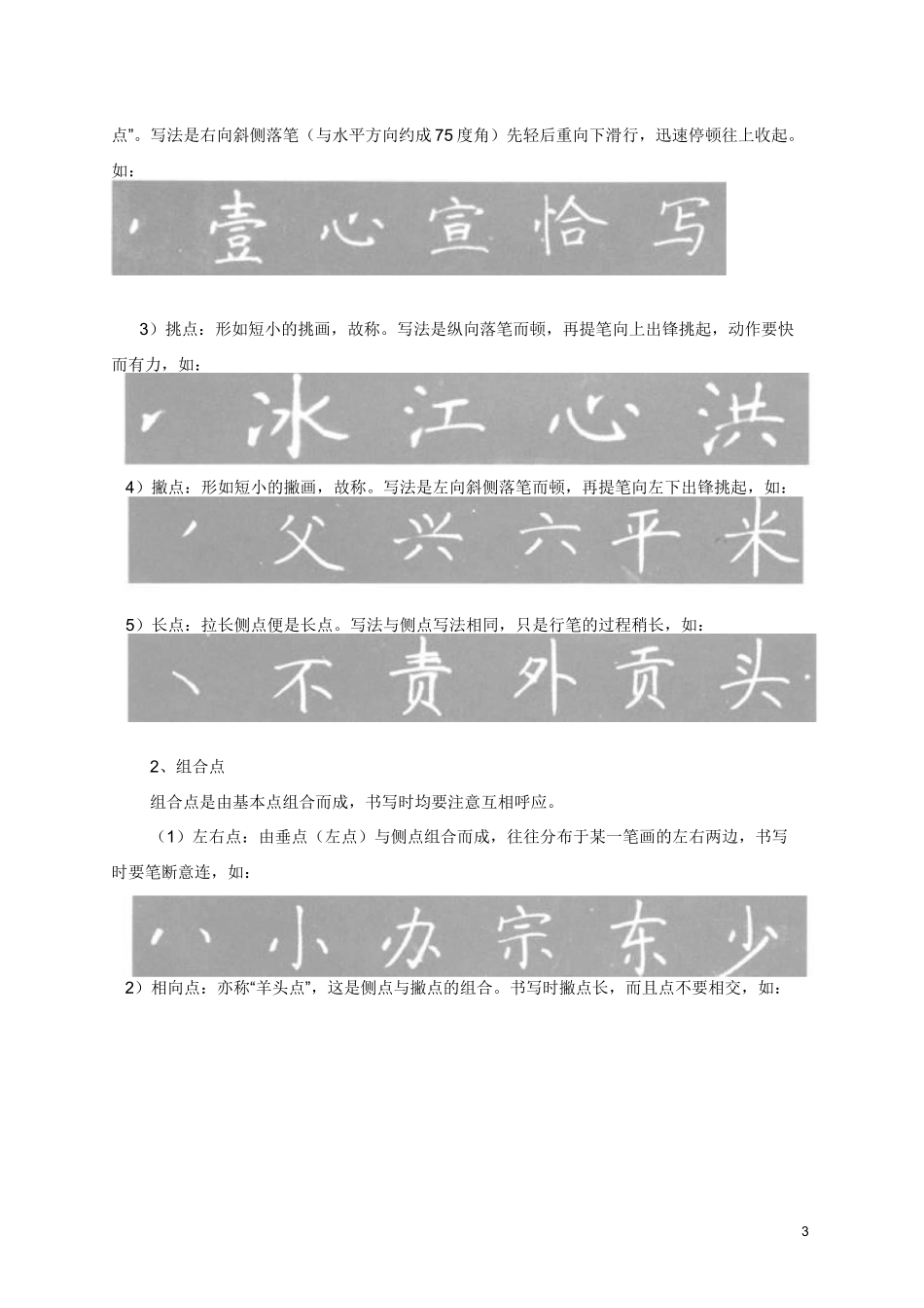 粉笔字书写技法指导教案(楷书) -_第3页