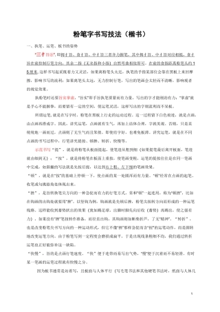 粉笔字书写技法指导教案(楷书) -