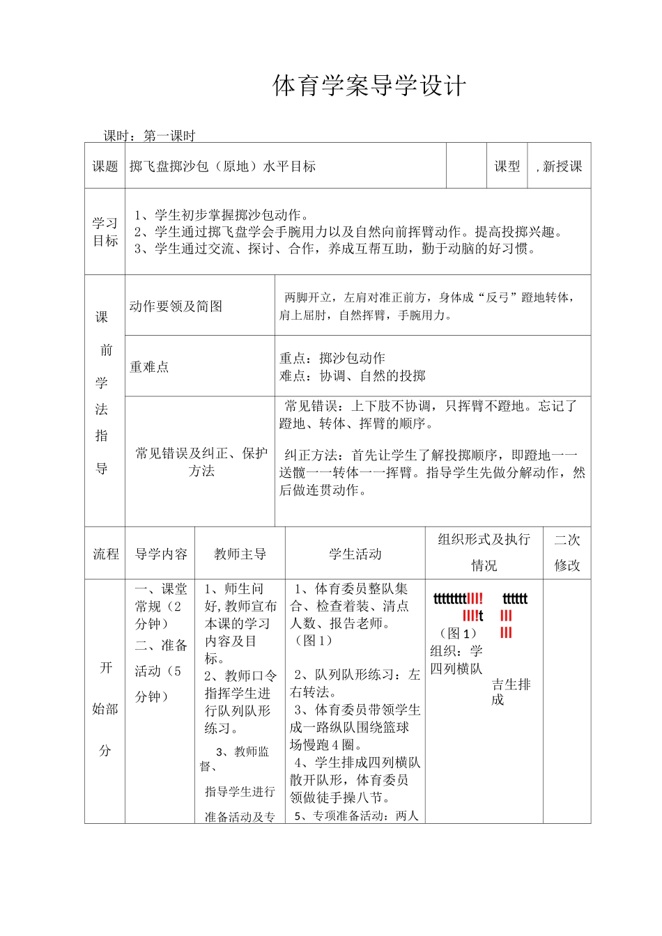 小学体育《投掷》单元,课时课  教案  _第3页